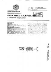 Устройство буксировки (патент 1674477)
