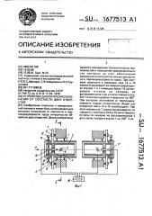 Устройство для контроля отклонений от соосности двух отверстий (патент 1677513)