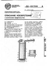 Криохирургический аппарат (патент 1017316)