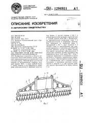 Рабочий орган для очистки каналов от растительности (патент 1294931)