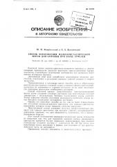 Способ изготовления мелкокристаллической массы для затравки при варке утфелей (патент 82299)