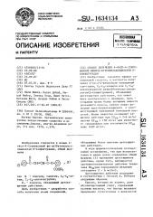 Способ получения 4-оксо-4-(замещенный фенил)- бутеноилсалицилатов е-конфигурации (патент 1634134)