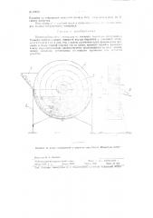 Корнеклубнемойка (патент 89097)