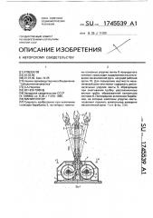 Манипулятор (патент 1745539)