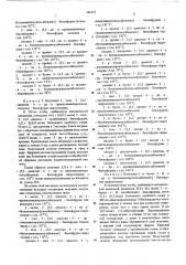 Способ получения производных бензофурана (патент 566523)