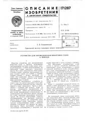 Устройство для автоматической швартовки суднак причалу (патент 171287)