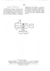 Устройство для ядерного магнитного карота (патент 168217)