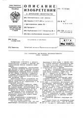 Устройство для монтажа пространственного блока покрытия (патент 573549)