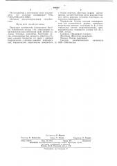 Патент ссср  402543 (патент 402543)