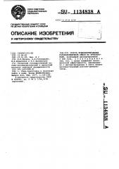 Способ транспортирования газоводонефтяной смеси по трубопроводу (патент 1134838)