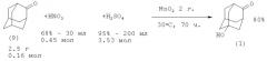 Способ получения 1-гидроксиадамантан-4-она (патент 2491270)