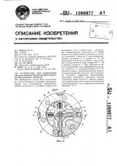 Устройство для измерения силы и моментов,приложенных к испытуемому образцу (патент 1268977)