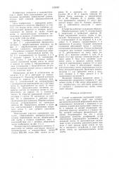 Способ шлифования внутренней поверхности длинномерных труб (патент 1359097)