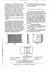 Мягкий пластырь для заделки пробоин в корпусе судна (патент 710863)