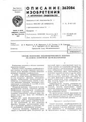 Библиотека (патент 362084)