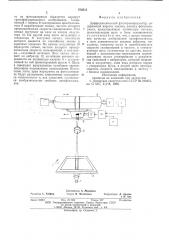 Дифференциальный фототрансформатор (патент 576513)