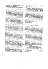 Устройство для формирования командуправления светофором (патент 851449)