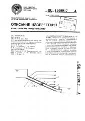 Гидроэнергетическая установка (патент 1209917)