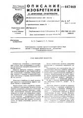 Фиксатор поворота (патент 647469)