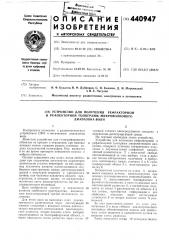 Устройство получения рефракторной и рефлекторной голограмм микроволнового диапазона волн (патент 440947)
