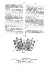 Очистительно-транспортирующее устройство для корнеплодов (патент 1056947)