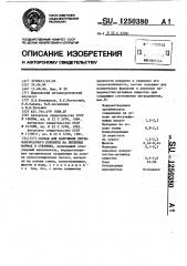 Состав для получения противопригарного покрытия на литейных формах и стержнях (патент 1250380)