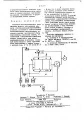 Устройство для автоматического регулирования процесса обессоливания жидкости в электродиализной циркуляционной установке (патент 673294)