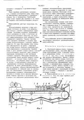 Ленточный вакуум-фильтр (патент 521907)
