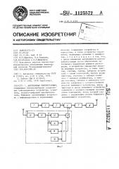 Автономная сейсмостанция (патент 1125572)