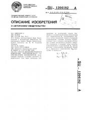 Способ двухэлектродного измерения электрического сопротивления биообъектов (патент 1204182)