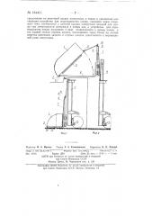 Автопогрузчик с ковшевым захватным органом (патент 134411)