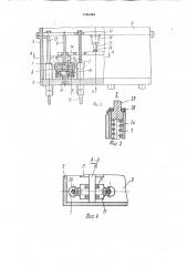 Устройство для фиксации установочно-зажимных элементов (патент 1745499)