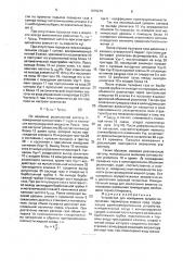 Устройство для измерения физико-химических параметров жидких сред (патент 1679279)