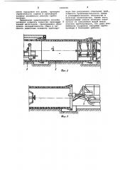 Способ укладки трубопровода (патент 1094925)