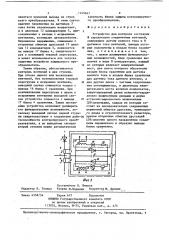Устройство для контроля состояния @ параллельно соединенных вентилей (патент 1249641)