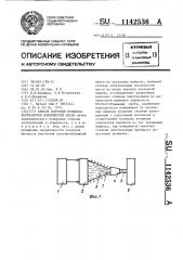 Способ контроля процесса переработки волокнистой массы (патент 1142536)