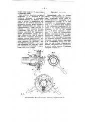 Соединительная муфта для вагонов-цистерн (патент 6842)