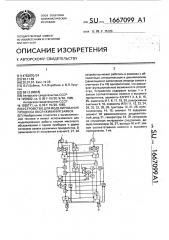 Устройство для моделирования процесса обслуживания заявок (патент 1667099)