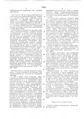 ^сесо'оз (патент 373941)