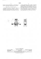 Контактная система (патент 266891)