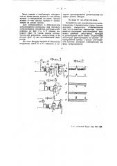 Устройство для синхронизма в дальновидении (патент 45629)