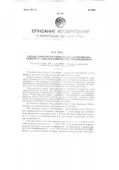 Патент ссср  78601 (патент 78601)