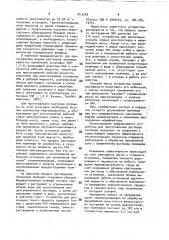 Устройство для приготовления водного раствора полимера (патент 1813548)