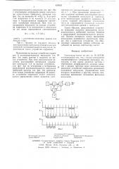 Синтезатор частот (патент 629632)