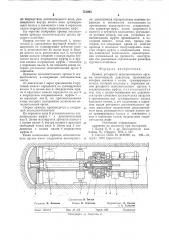 Привод роторного исполнительного органа (патент 751993)