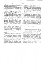 Пневматический бетононасос (патент 1588919)
