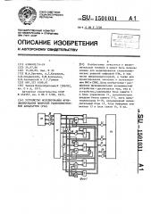 Устройство моделирования функционирования цифровой радиоэлектронной аппаратуры (патент 1501031)