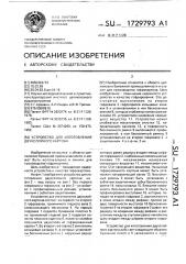 Устройство для изготовления двухслойного картона (патент 1729793)