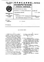 Упругая опора (патент 937818)