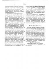 Устройство для ориентации потока изделий (патент 572409)